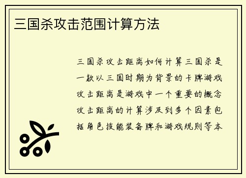 三国杀攻击范围计算方法
